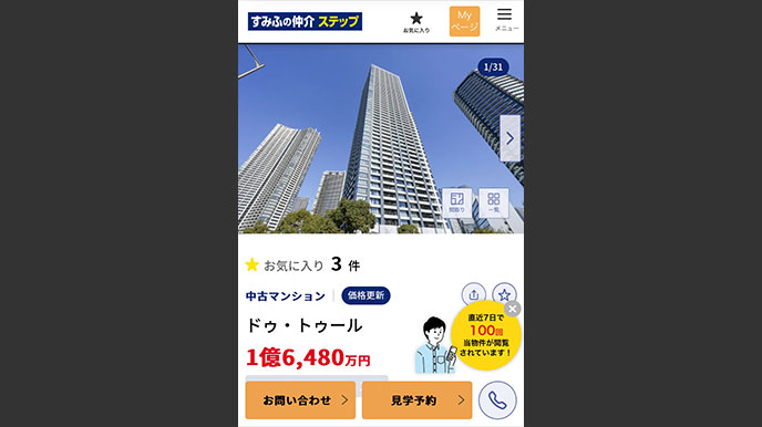 シティタワー国分寺ザ・ツインの当社ホームページへの掲載
